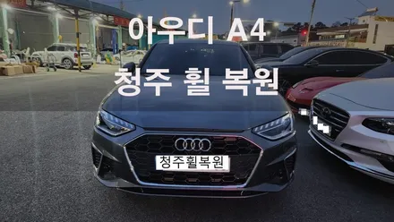 아우디 A4 18인치 순정휠 1개 컷팅 복원 청주휠복원 청주휠수리 / 청주시 서원구