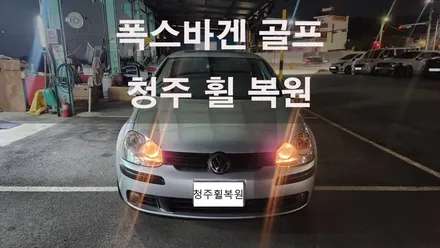 폭스바겐 골프 18인치 순정 휠 4 개 도색 복원 휠 색상 변경 청주휠복원 청주휠수리 / 청주시 서원구