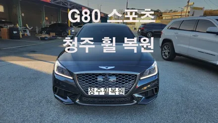 제네시스 G80 스포츠 순정 휠 4개 도색복원 휠색상변경 청주휠복원 청주휠수리 / 청주시 서원구