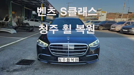 벤츠 S350d 19인치 순정휠 3개 컷팅복원 청주휠복원 청주휠수리 / 청주시 서원구