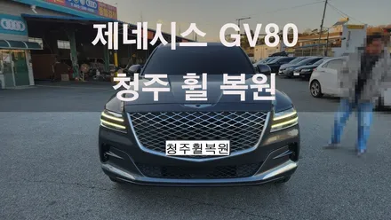 제네시스 GV80 22인치 스파터링휠 2개 복원 청주휠복원 청주휠수리 / 청주시 서원구