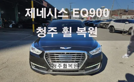 제네시스 EQ900 19인치 스파터링휠 2개 복원 청주휠복원 청주휠수리 / 청주시 서원구