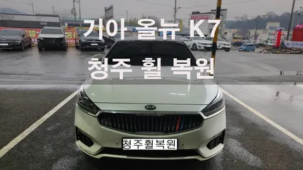 기아 올뉴 K7 19인치 사제휠 크랙수리 휠크랙 휠크렉 청주휠복원 청주휠수리 청주 휠복원 청주 휠수리 / 청주시 서원구