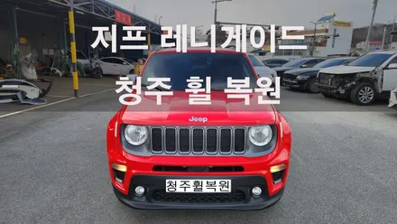 지프 레니게이드 18인치 순정휠 1개 도색복원 청주휠복원 청주휠수리 청주 휠복원 / 청주시 서원구