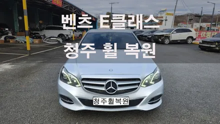 벤츠 E220d 17인치 순정휠 4개 컷팅복원 청주휠복원 청주휠수리 청주 휠복원 / 청주시 서원구