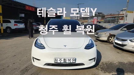 테슬라 모델Y 21인치 순정휠 휠크랙 수리 휠크렉 크랙수리 청주휠복원 청주휠수리 청주 휠복원 / 청주시 서원구