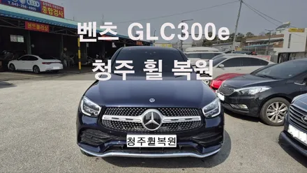 벤츠 GLC 300e 19인치 AMG휠 컷팅복원 청주휠복원 청주휠수리 청주 휠복원 / 청주시 서원구