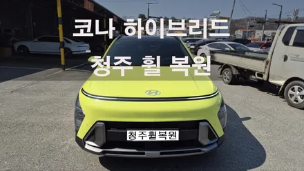 현대 코나 하이브리드 18인치 순정휠 1개 컷팅복원 청주휠수리 청주휠복원 / 청주시 서원구