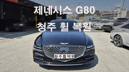 제네시스 G80 20인치 스파터링휠 1개 복원  청주휠수리 청주휠복원 / 청주시 서원구