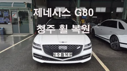 제네시스 G80 20인치 스파터링휠 1개 복원  청주 휠복원  청주휠수리  청주휠복원 / 청주시 서원구