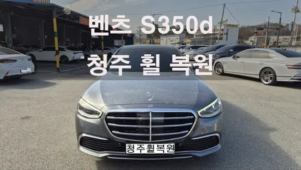 벤츠 S350d 20인치 순정휠 1개  컷팅복원  청주 휠복원  청주휠수리  청주휠복원 / 청주시 서원구