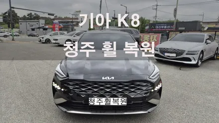 기아 K8 18인치 순정휠 1개 컷팅복원  청주 휠복원  청주휠수리  청주휠복원 / 청주시 서원구