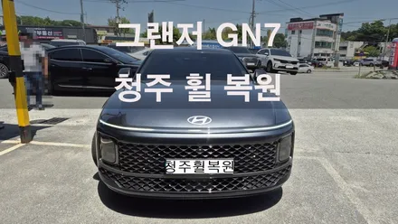 현대 그랜저 GN7 19인치 순정휠 1개 컷팅복원  청주 휠복원  청주휠수리  청주휠복원 / 청주시 서원구
