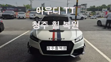 아우디 TT RS 20인치 순정휠 1개 도색복원  청주 휠복원  청주휠수리  청주휠복원 / 청주시 서원구