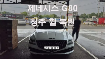 제네시스 G80 20인치 스파터링휠 1개 복원  청주 휠복원  청주휠수리  청주휠복원 / 청주시 서원구