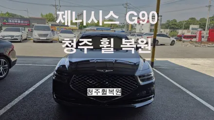 제네시스 G90 19인치 스파터링휠 1개 복원  청주 휠복원  청주휠수리  청주휠복원 / 청주시 서원구