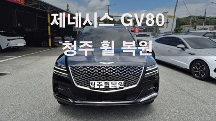 제네시스 GV80 22인치 스파터링휠 1개 복원  청주휠복원  청주휠수리  청주 휠복원 / 청주시 서원구