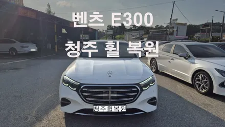 벤츠 E300 19인치 순정휠 1개 컷팅복원  청주휠복원  청주휠수리  청주 휠복원 / 청주시 서원구