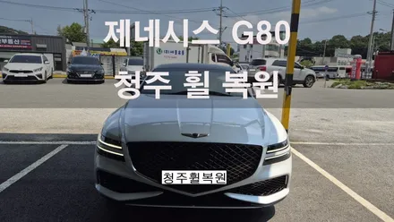 제네시스 G80 20인치 스파터링휠 1개 복원  청주휠복원  청주휠수리  청주 휠복원 / 청주시 서원구