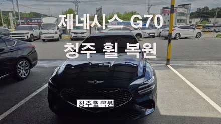 제네시스 G70 18인치 스파터링휠 복원  청주휠복원  청주휠수리  청주 휠복원 / 청주시 서원구