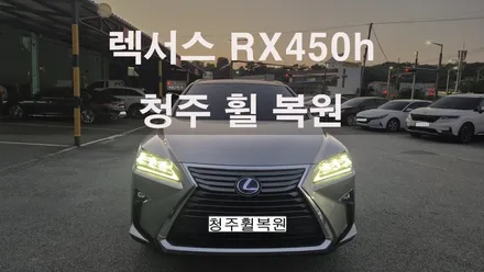 렉서스 RX450h 20인치 순정휠 1개 컷팅복원  청주휠복원  청주휠수리  청주 휠복원 / 청주시 서원구