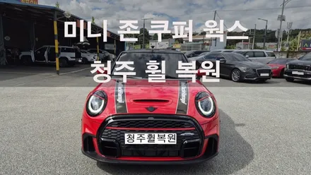 미니 존 쿠퍼 웍스 17인치 순정휠 1개 도색복원  청주휠복원 청주휠수리 청주 휠복원 / 청주시 서원구