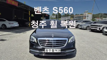 벤츠 S560 20인치 순정휠 휠크랙수리 휠크렉수리 휠크랙 휠크렉  청주휠복원 청주휠수리 청주 휠복원 / 청주시 서원구