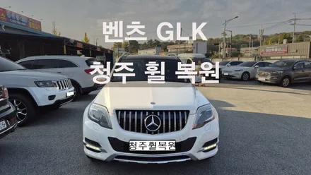 벤츠 GLK 220CDI 20인치 순정휠 1개 컷팅복원  청주휠복원 청주휠수리 청주 휠복원 / 청주시 서원구
