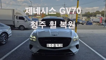 제네시스 GV70 21인치 스파터링휠 1개 복원  청주휠복원 청주휠수리 청주 휠복원 / 청주시 서원구