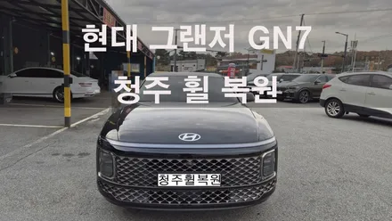 현대 그랜저 GN7 19인치 순정휠 1개 컷팅복원 청주휠복원 청주휠수리 청주 휠복원 / 청주시 서원구