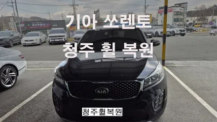 기아 쏘렌토 19인치 크롬휠 휠부식 휠부식수리  청주휠복원 청주휠수리 청주 휠복원 / 청주시 서원구