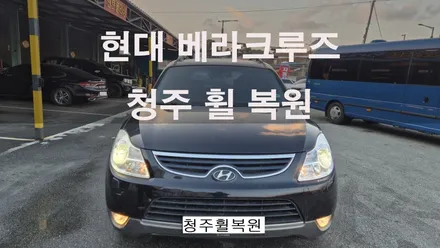 현대 베라크루즈 18인치 순정휠 휠부식 휠부식수리  청주휠복원 청주휠수리 청주 휠복원 / 청주시 서원구