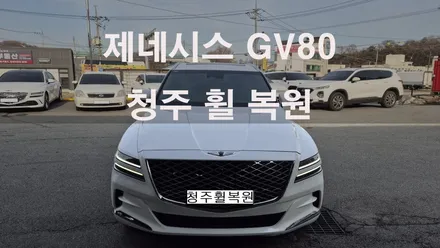 제네시스 GV80 22인치 스파터링휠 1개 복원 청주휠복원 청주휠수리 청주 휠복원 / 청주시 서원구