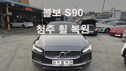 볼보 S90 20인치 순정휠 1개 컷팅복원  청주휠복원 청주휠수리 청주 휠복원 / 청주시 서원구