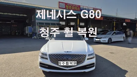 제네시스 G80 20인치 스파터링휠 1개 복원 청주휠복원 청주휠수리 청주 휠복원 / 청주시 서원구