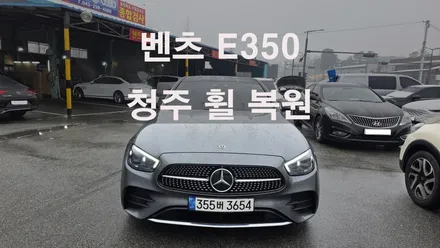 벤츠 E350 20인치 순정휠 휠크랙수리 휠크랙 휠크렉  청주휠복원 청주휠수리 청주 휠복원 / 청주시 서원구