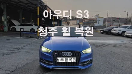 아우디 S3 19인치 사제휠 휠크랙수리 휠크렉 휠크랙  청주휠복원 청주휠수리 청주 휠복원 / 청주시 서원구