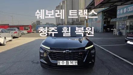 쉐보레 트랙스 크로스오버 19인치 순정휠 1개 컷팅복원  청주휠복원 청주휠수리 청주 휠복원 / 청주시 서원구
