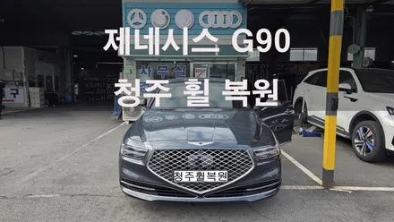 제네시스 G90 19인치 스파터링휠 1개 복원  청주휠복원 청주휠수리 청주 휠복원 / 청주시 서원구