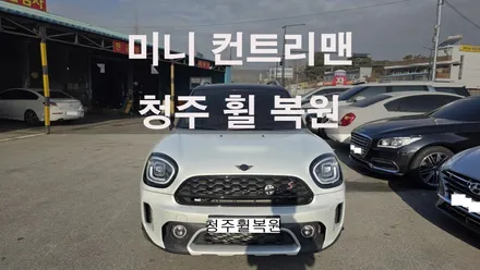 미니 컨트리맨 19인치 순정휠 1개 컷팅복원  청주휠복원 청주휠수리 청주 휠복원 / 청주시 서원구