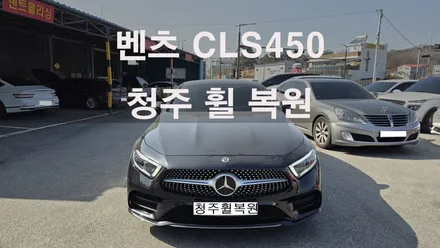 벤츠 CLS450 20인치 순정휠 휠크랙 두곳 수리 휠크렉 휠크랙수리  청주휠복원 청주휠수리 청주 휠복원 / 청주시 서원구