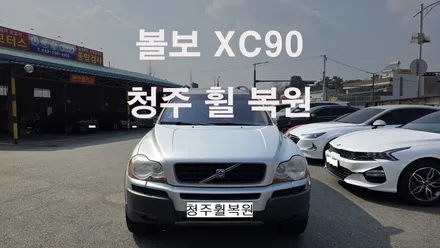 볼보 XC90 18인치 순정휠 4개 휠부식수리 휠부식  청주휠복원 청주휠수리 청주 휠복원 / 청주시 서원구