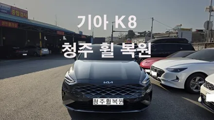 기아 K8 19인치 순정휠 1개 컷팅복원  청주휠복원 청주휠수리 청주 휠복원 / 청주시 서원구