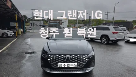 현대 그랜저 IG 19인치 스파터링휠 1개 복원  청주휠복원 청주휠수리 청주 휠복원 / 청주시 서원구