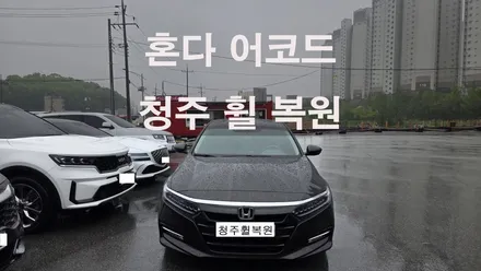 혼다 어코드 18인치 순정휠 1개 컷팅복원  청주휠복원 청주휠수리 청주 휠복원 / 청주시 서원구