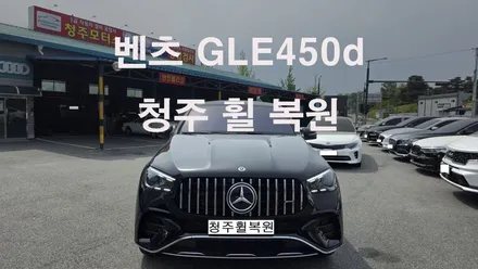 벤츠 GLE 450d 21인치 순정휠 1개 컷팅복원  청주휠복원 청주휠수리 청주 휠복원 / 청주시 서원구