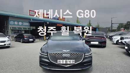제네시스 G80 20인치 스파터링휠 1개 복원  청주휠복원 청주휠수리 청주 휠복원 / 청주시 서원구
