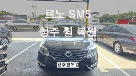 르노 SM5 17인치 순정휠 휠부식수리 휠부식  청주휠복원 청주휠수리 청주 휠복원 / 청주시 서원구