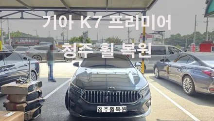 기아 K7 프리미어 19인치 스파터링휠 1개 복원  청주휠복원 청주휠수리 청주 휠복원 / 청주시 서원구