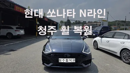현대 쏘나타 N라인 19인치 블랙유광휠 1개 도색복원  청주휠복원 청주휠수리 청주 휠복원 / 청주시 서원구